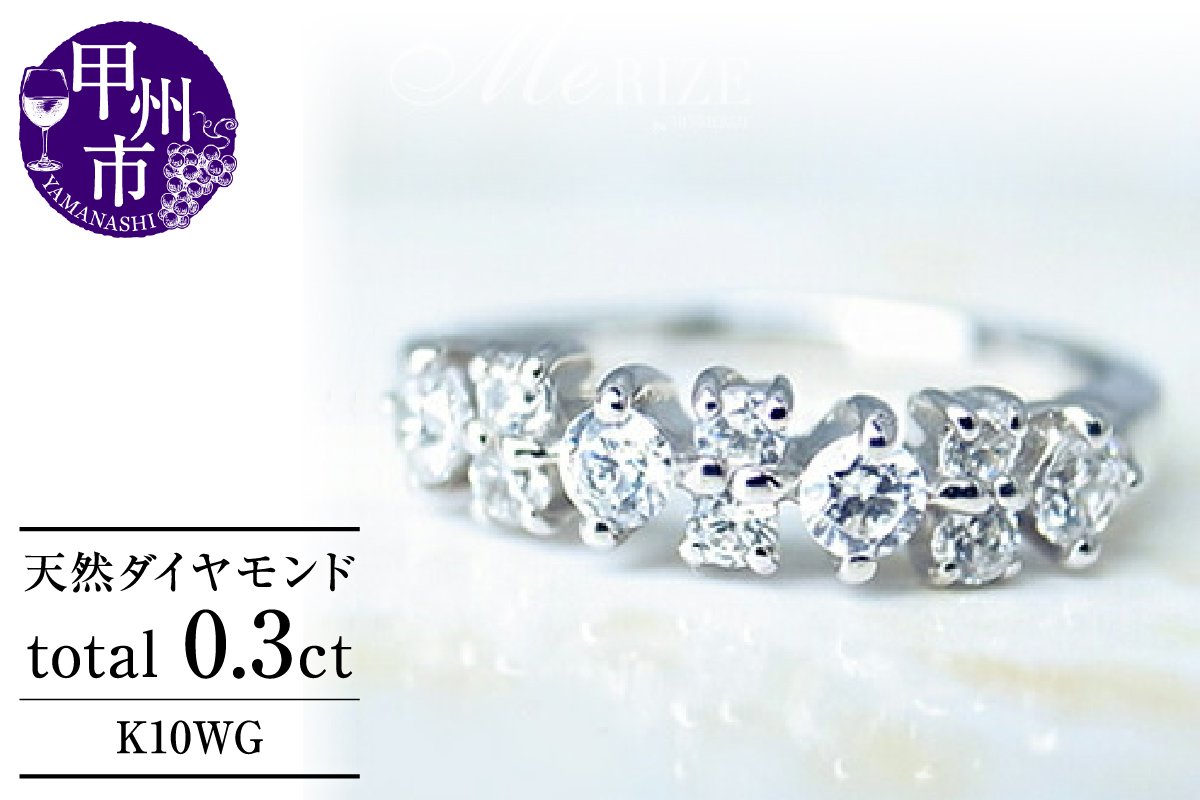 指輪 天然ダイヤ 0.3ct【k10ホワイトゴールド】r-39（KRP）M-1412