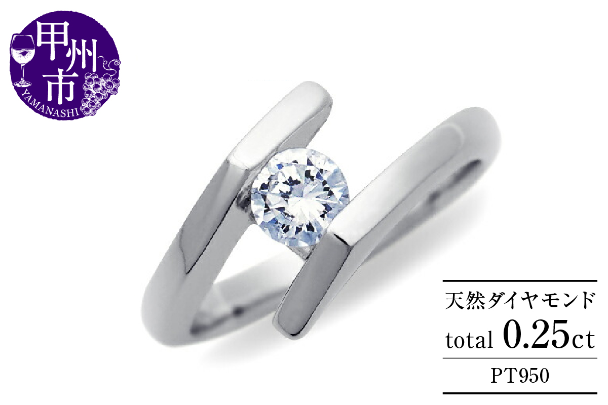 指輪 天然ダイヤ 0.25ct Aleksia アレクシア【プラチナ950】r-270（KRP）N94-1410