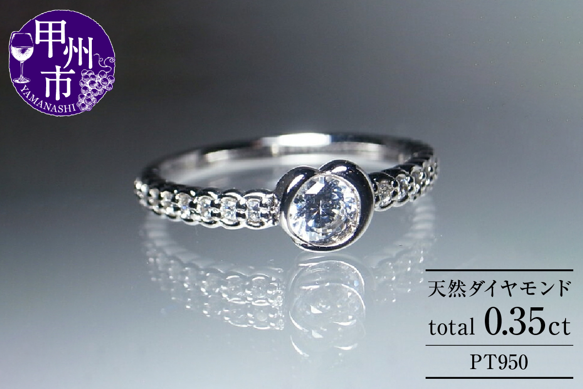 指輪 天然ダイヤモンド 0.35ct SIクラス Denise デニス【プラチナ950】 r-116（KRP） N27-1410