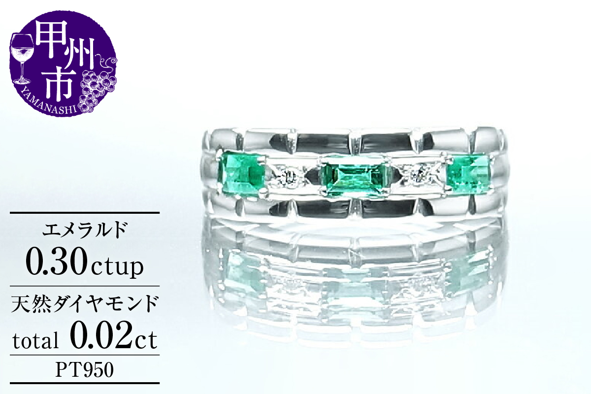 指輪 天然 ジェムクオリティエメラルド0.3ct 天然ダイヤ 0.02ct SIクラス Jeanne ジャンヌ【プラチナ950】r-173（KRP）N27-1411