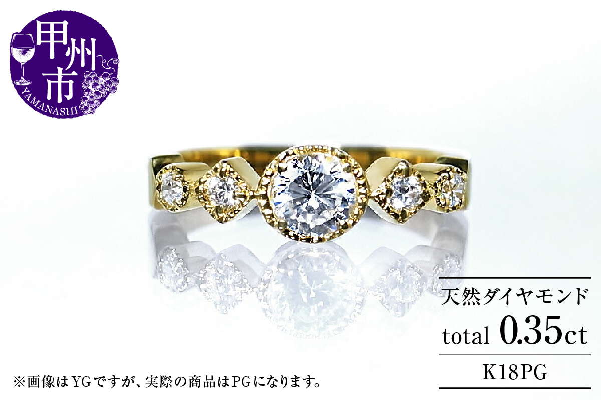 指輪 天然ダイヤモンド 0.35ct SIクラス Sylvie シルヴィー【K18 PG】r-182（KRP）O27-1411