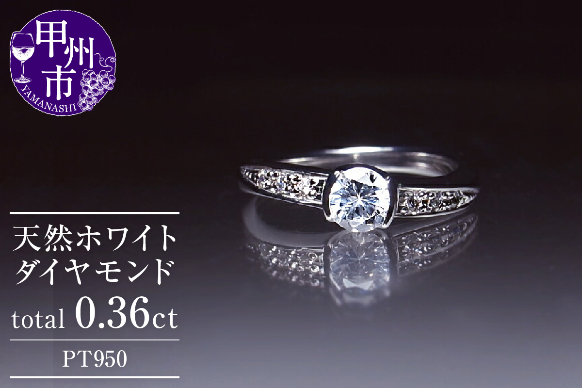指輪 天然ホワイト ダイヤモンド 0.36ct SIクラス Genevieveジュヌヴィエーヴ【プラチナ950】r-186（KRP）O73-1410