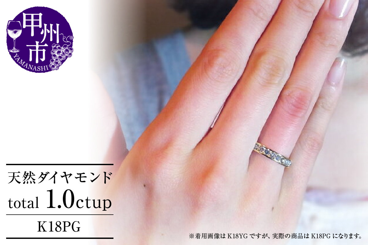 指輪 天然 ダイヤモンド 1.0ct フルエタニティ SIクラス Nadine ナディーヌ【K18 PG】r-170（KRP）R33-1410