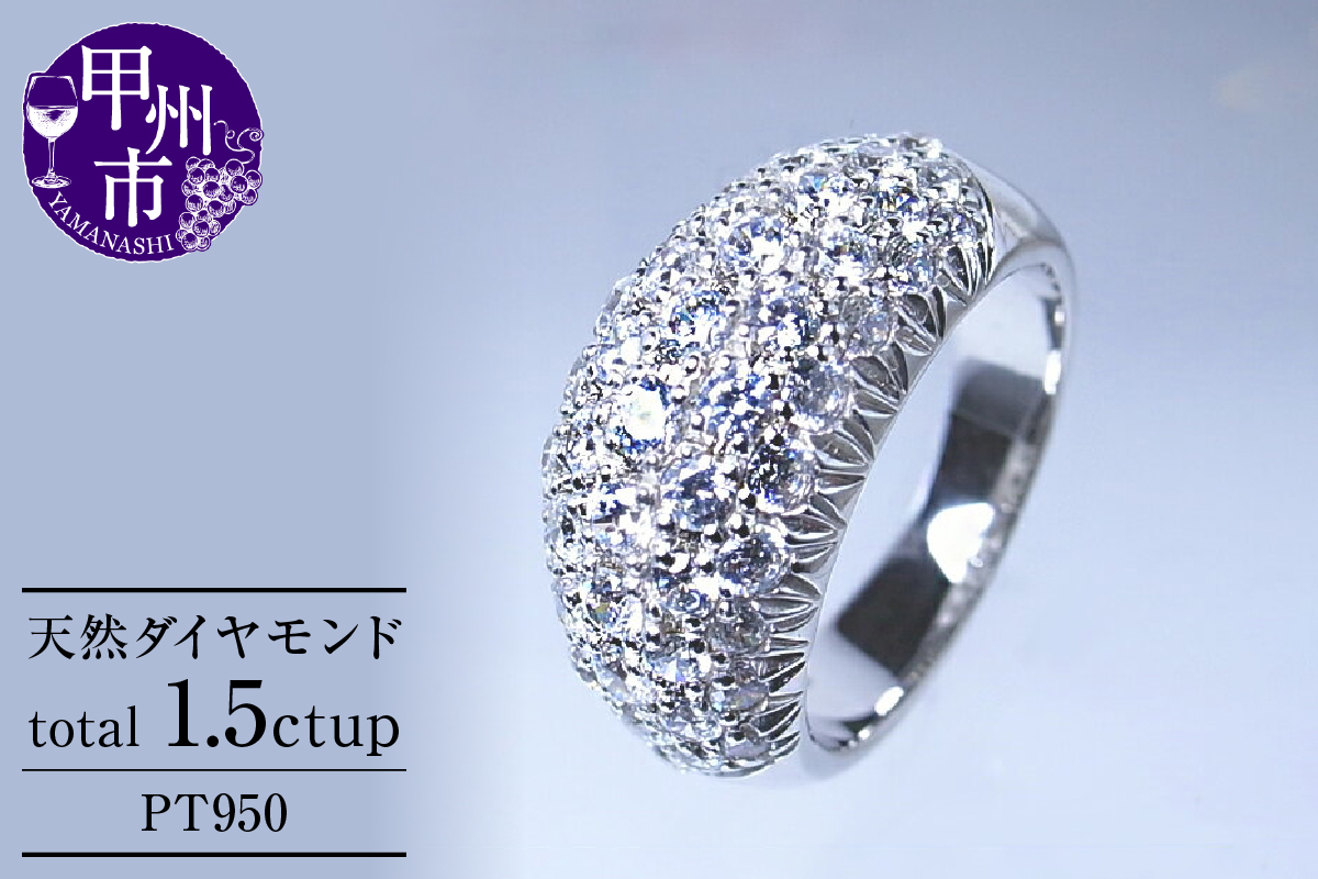 指輪 天然 ダイヤモンド 1.5ct パヴェ SIクラス Celebrity Bernadette【プラチナ950】r-176（KRP）Z163-1410