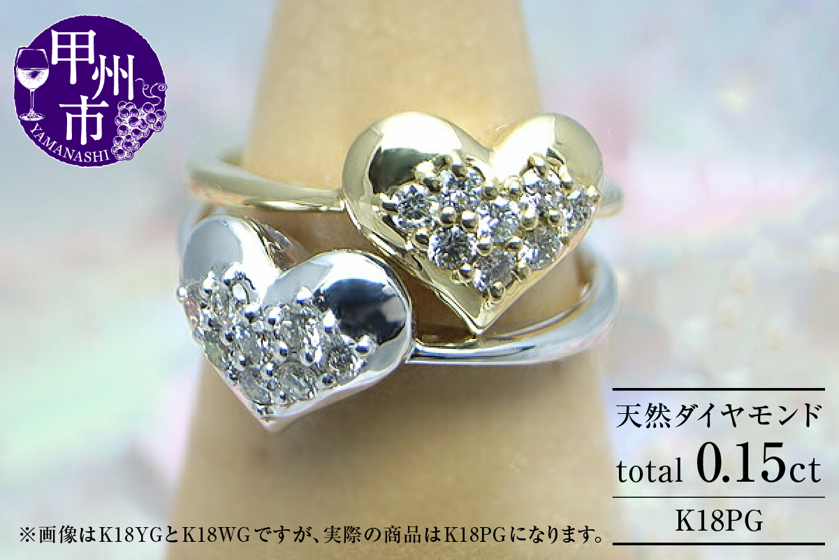 指輪 天然 ダイヤモンド 0.15ct SIクラス パヴェ【K18 PG】r-11（KRP）M13-1410