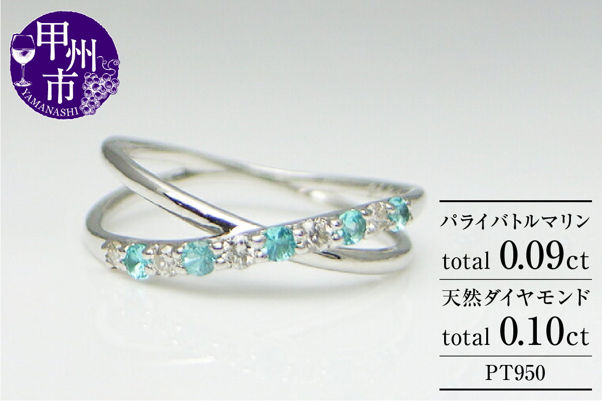 指輪 天然 ダイヤモンド 0.1ct SIクラス パライバトルマリン 0.09ct【プラチナ950】r-14（KRP）M27-1410