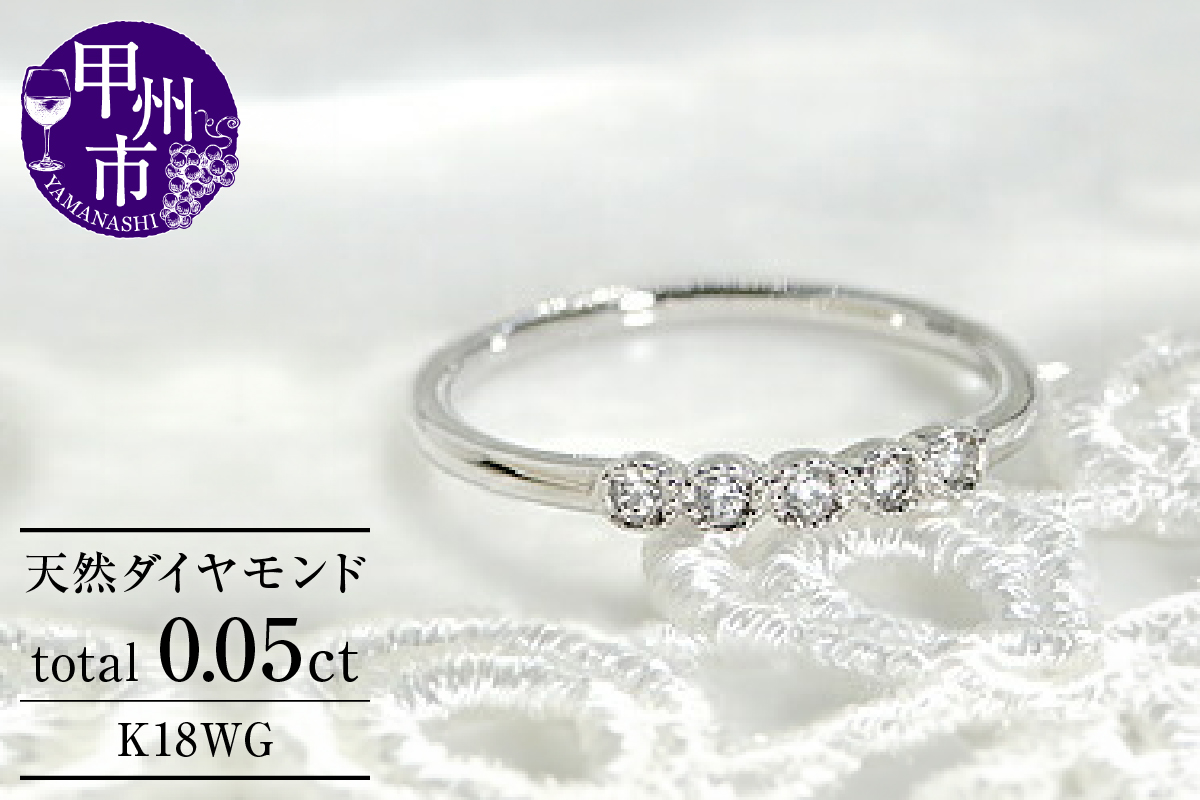 指輪 天然 ダイヤモンド 0.05ct ピンキー ミル打ち 小指 SIクラス【K18WG】r-123（KRP）G31-1410