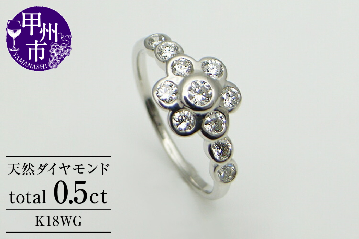 指輪 天然 ダイヤモンド 0.5ct SIクラス フラワー【K18WG】r-13（KRP）N51-1412