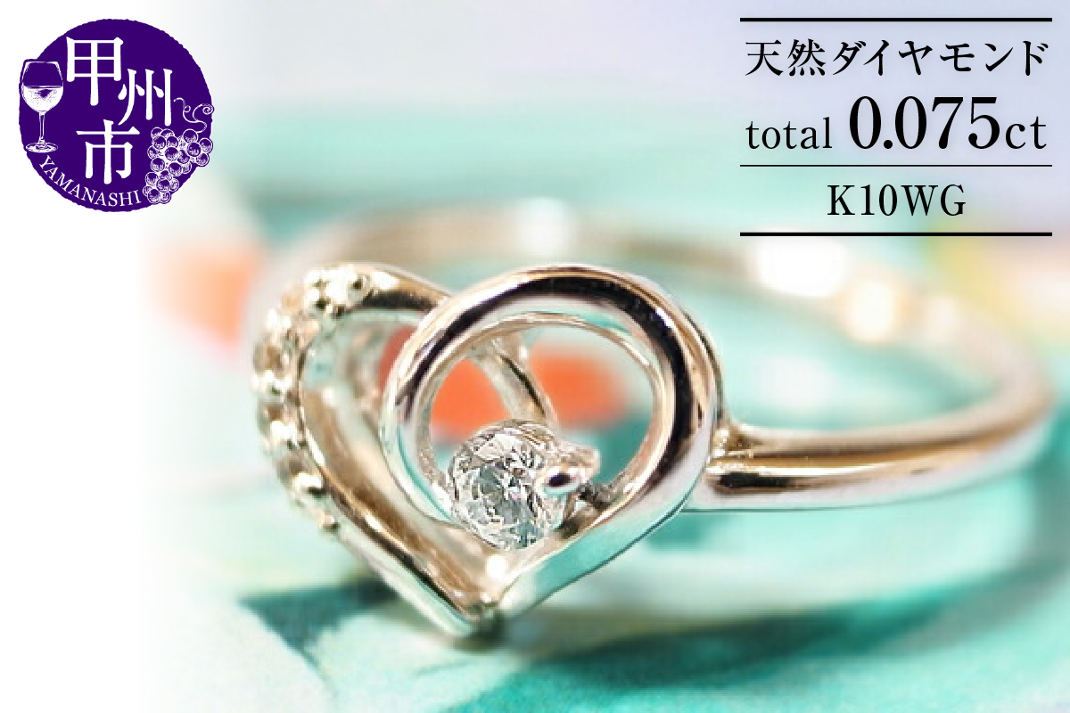 指輪 天然 ダイヤモンド ゴールド ハート SIクラス【K10WG】r-26（KRP）G23-1410