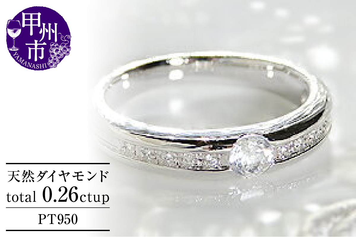 指輪 天然 ダイヤモンド 0.26ct SIクラス【pt950】r-104（KRP）N78-1410