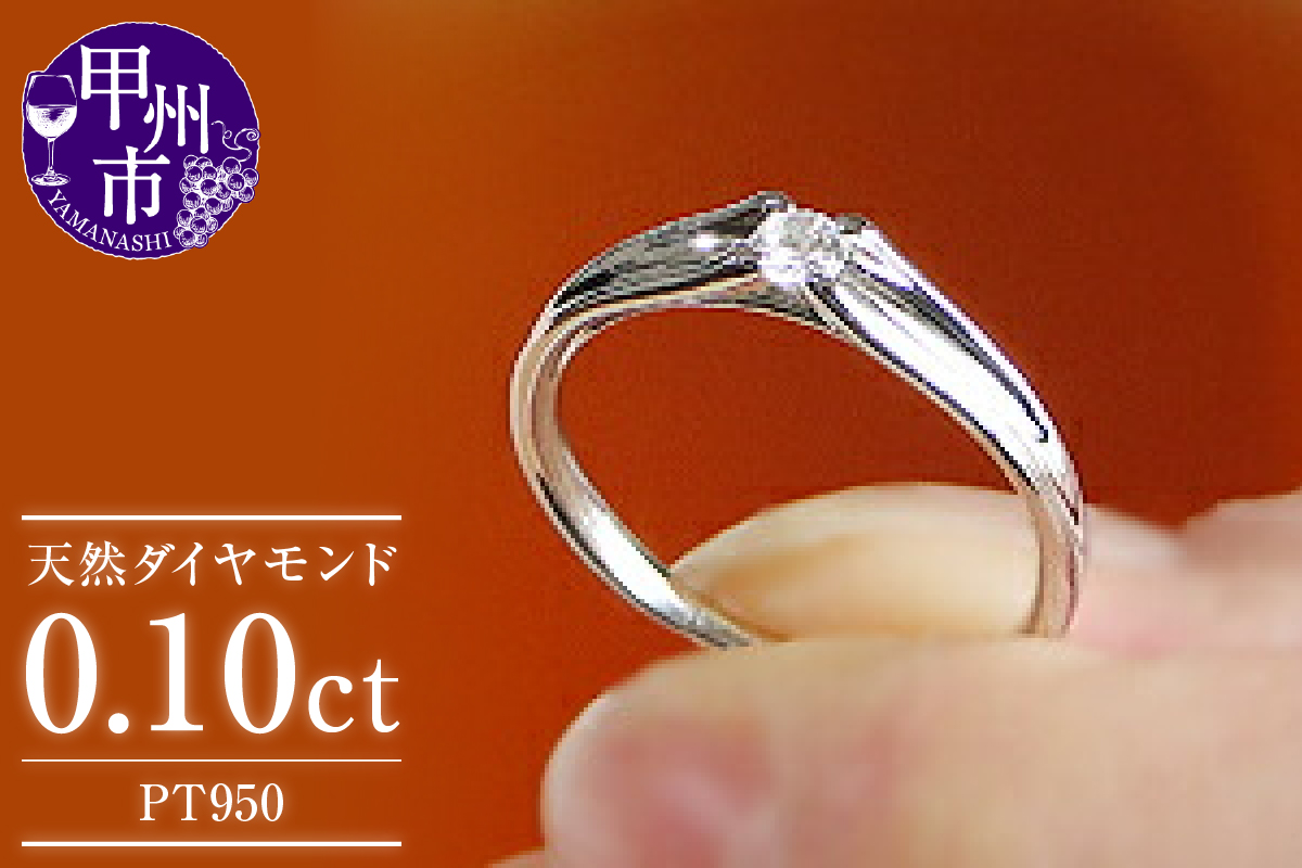 指輪 天然 ダイヤモンド 0.1ct SIクラス【pt950】r-106（KRP）G64-1411