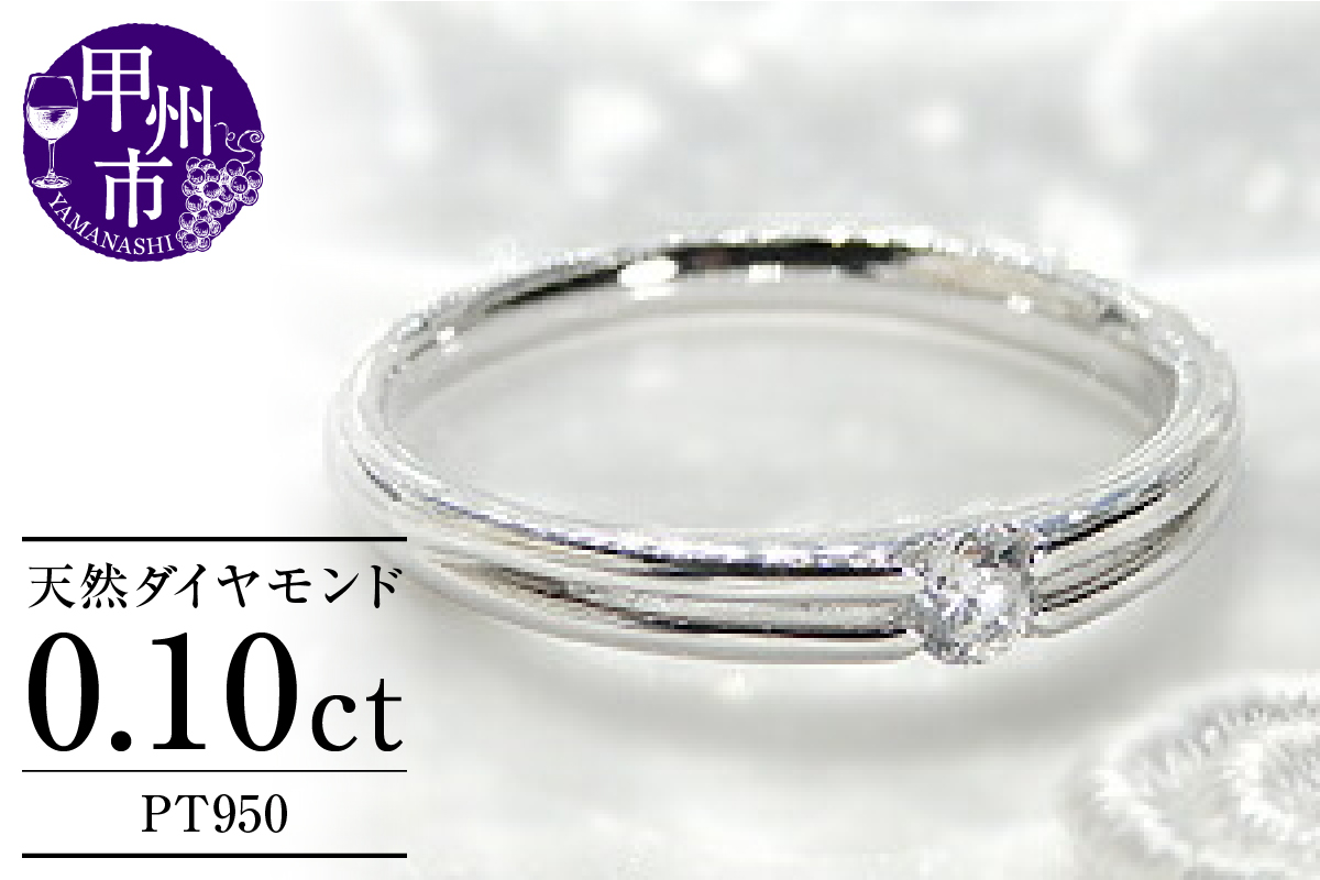 指輪 天然 ダイヤモンド 0.1ct SIクラス【pt950】r-107（KRP）G87-1410