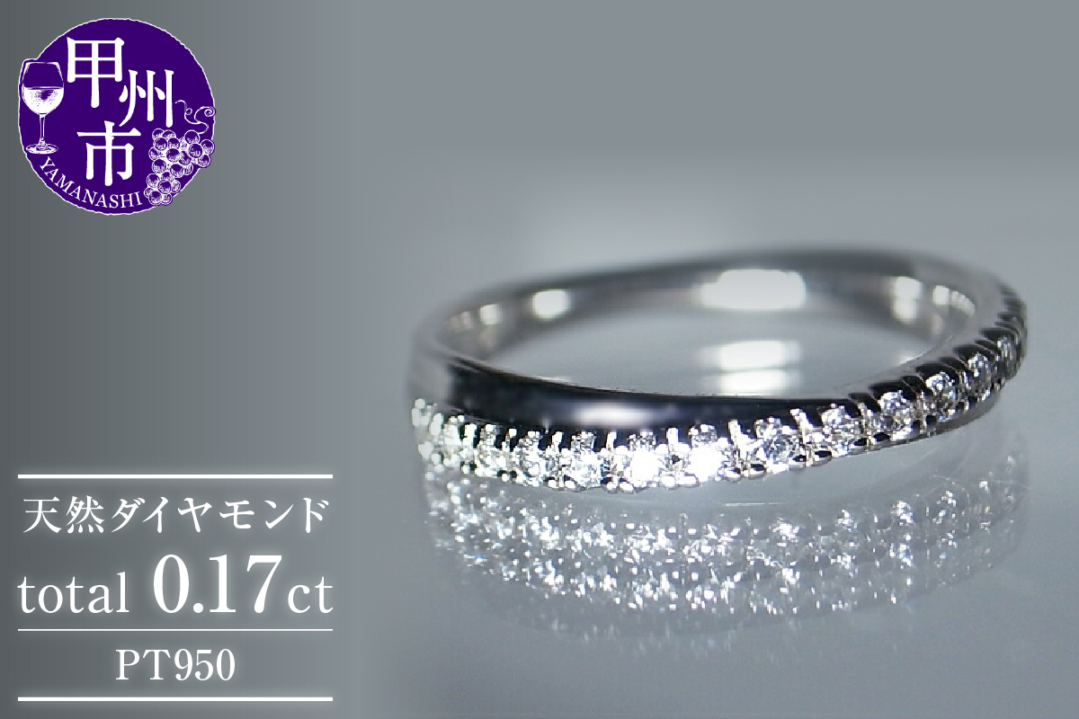 指輪 天然 ダイヤモンド 0.17ct SIクラス Lucienne リュシエンヌ【pt950】r-115（KRP）G95-1412