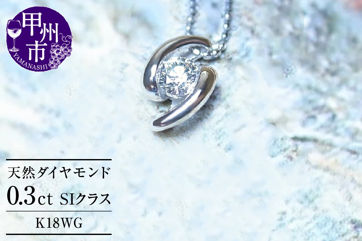 ネックレス 天然 ダイヤ 一粒 シンプル carrie SIクラス【K18WG】n-03（KRP）M17-1412