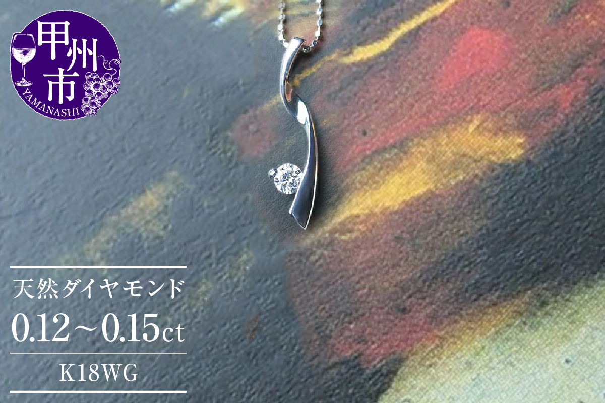 ネックレス 天然 ダイヤ 一粒 シンプル LOVE FLOW SIクラス【K18WG】n-05（KRP）G84-1412