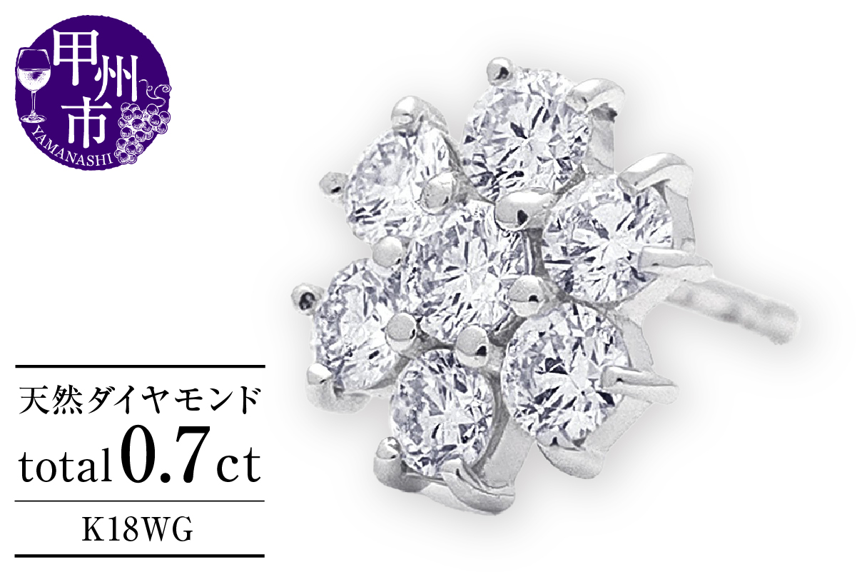 ピアス 天然 ダイヤモンド 0.7ct パヴェ スタッド フラワー ダブルロックキャッチ SIクラス【K18WG】P-149（KRP）M66-1411