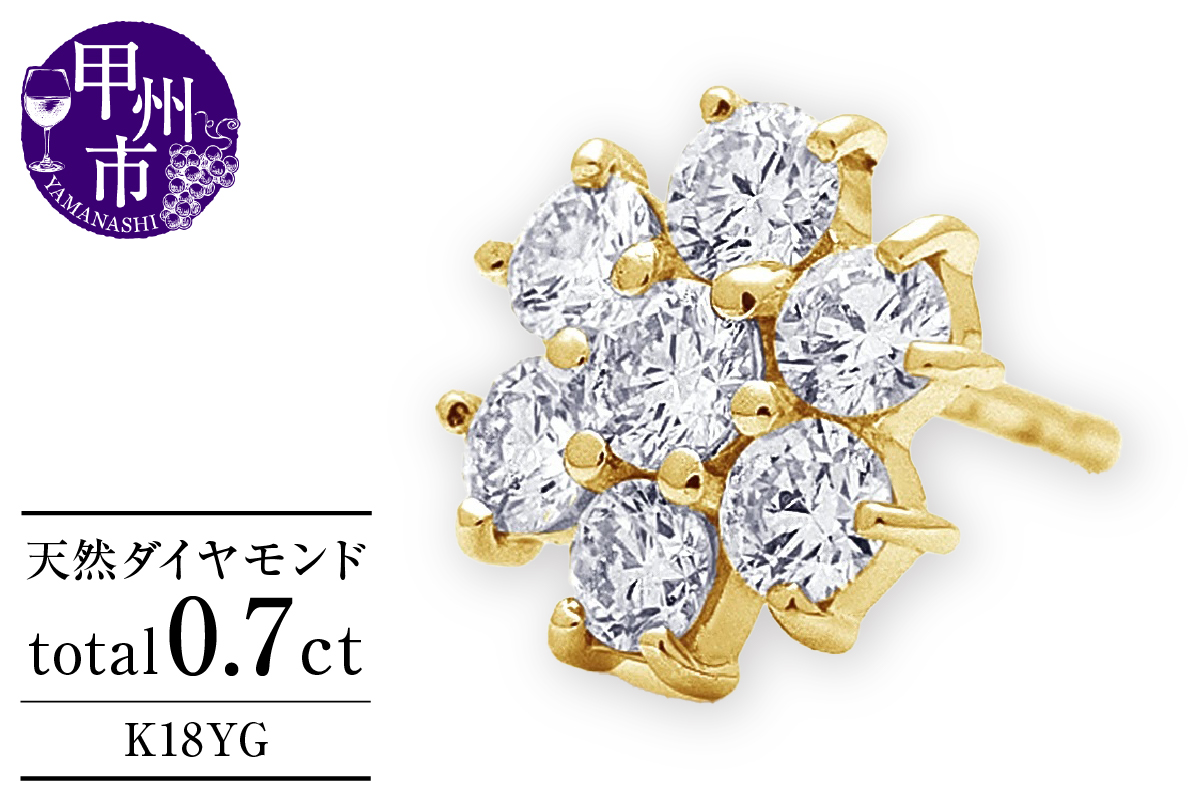 ピアス 天然 ダイヤモンド 0.7ct パヴェ スタッド フラワー ダブルロックキャッチ SIクラス【K18YG】P-149（KRP）M66-1411