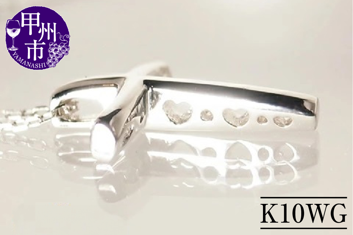 ネックレス クロス ハート 十字架【K10WG】n-105（KRP）J7-1411