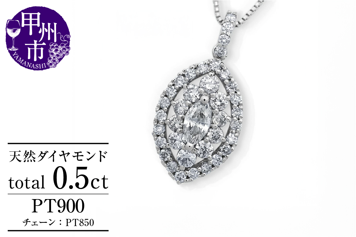 ネックレス 天然 ダイヤモンド 0.5ct 大粒 マーキスカット パヴェ ペンダント SIクラス n-160【pt900】（KRP）N6-1413