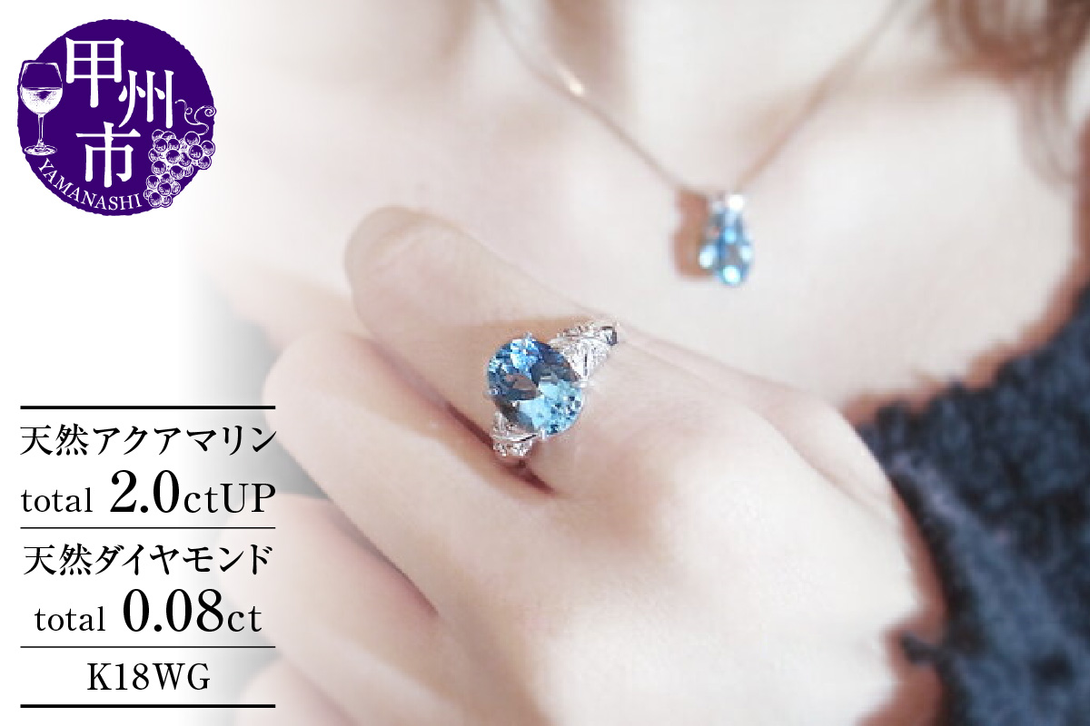 指輪 天然アクアマリン 2.0ct 天然ダイヤ 0.08ct Martine マルチーヌ【K18ホワイトゴールド】r-111（KRP）N38-1410
