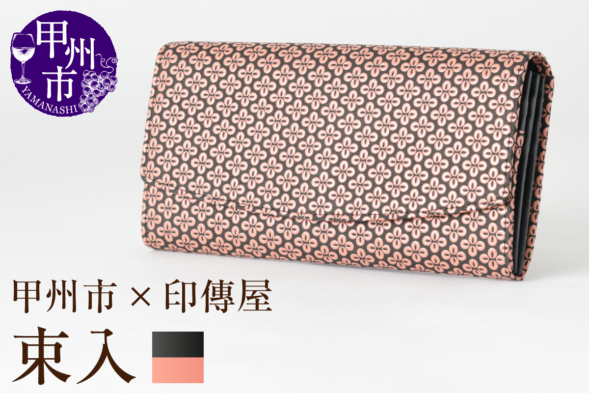 甲州市×印傳屋　束入Z（黒革×ピンク漆）J-1203