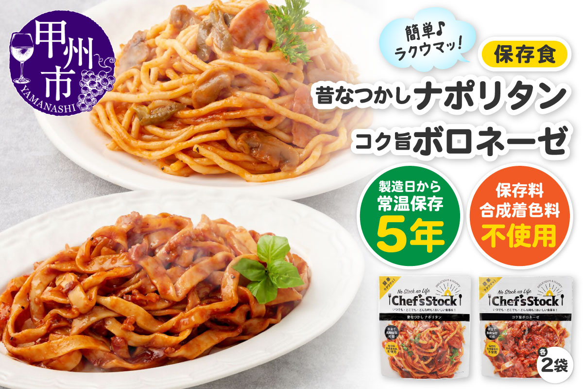 Chef’sStock【保存食】2種 4食セット（DSS）A08-340