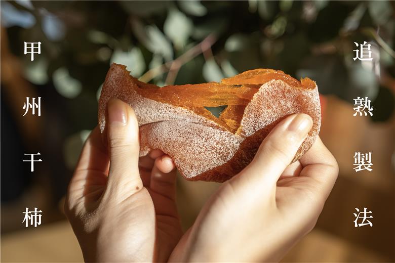 【数量限定】甲州市産高級枯露柿「茜」-AKANE‐ Mサイズ480g以上6～7個入り（RO）B12-130