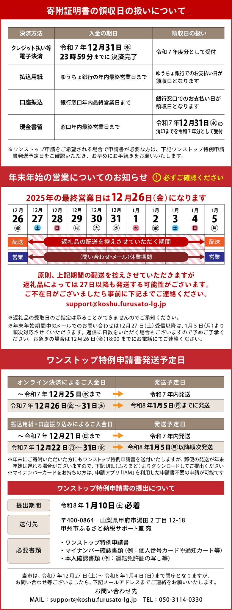 ～年末・年始のお取り扱いについて～