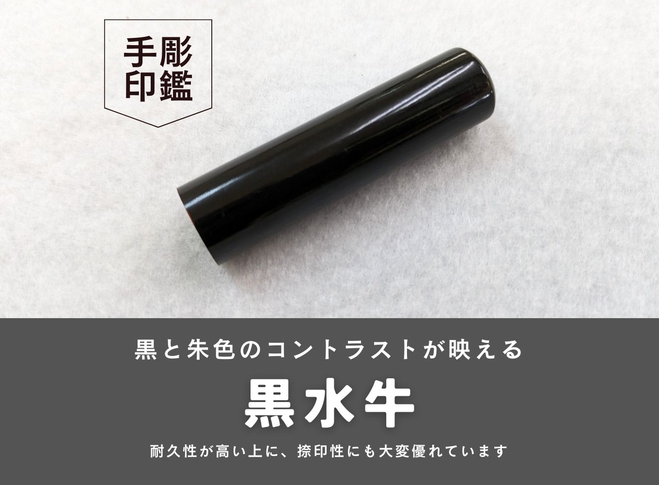 【男性向け】手彫り職人が彫った黒水牛印鑑15mm イタリアンレザ－印鑑ケース付き[5839-2172]