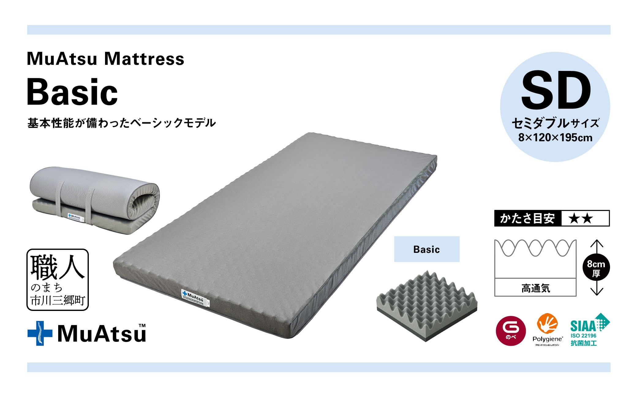  ムアツ マットレス ベーシック セミダブル コンパクト 折りたたみ のべタイプ マットレス 約 10cm 敷布団 敷き布団 寝具 シーツ 専用シーツ付 綿 ベージュ 昭和西川 体圧分散 通気性 寝返りサポート 理想的な寝姿勢 快眠 不眠解消 夫婦 背骨 不眠 蒸れにくい 新生活 健康 熟睡 引越し ふとん [5839-8419]　