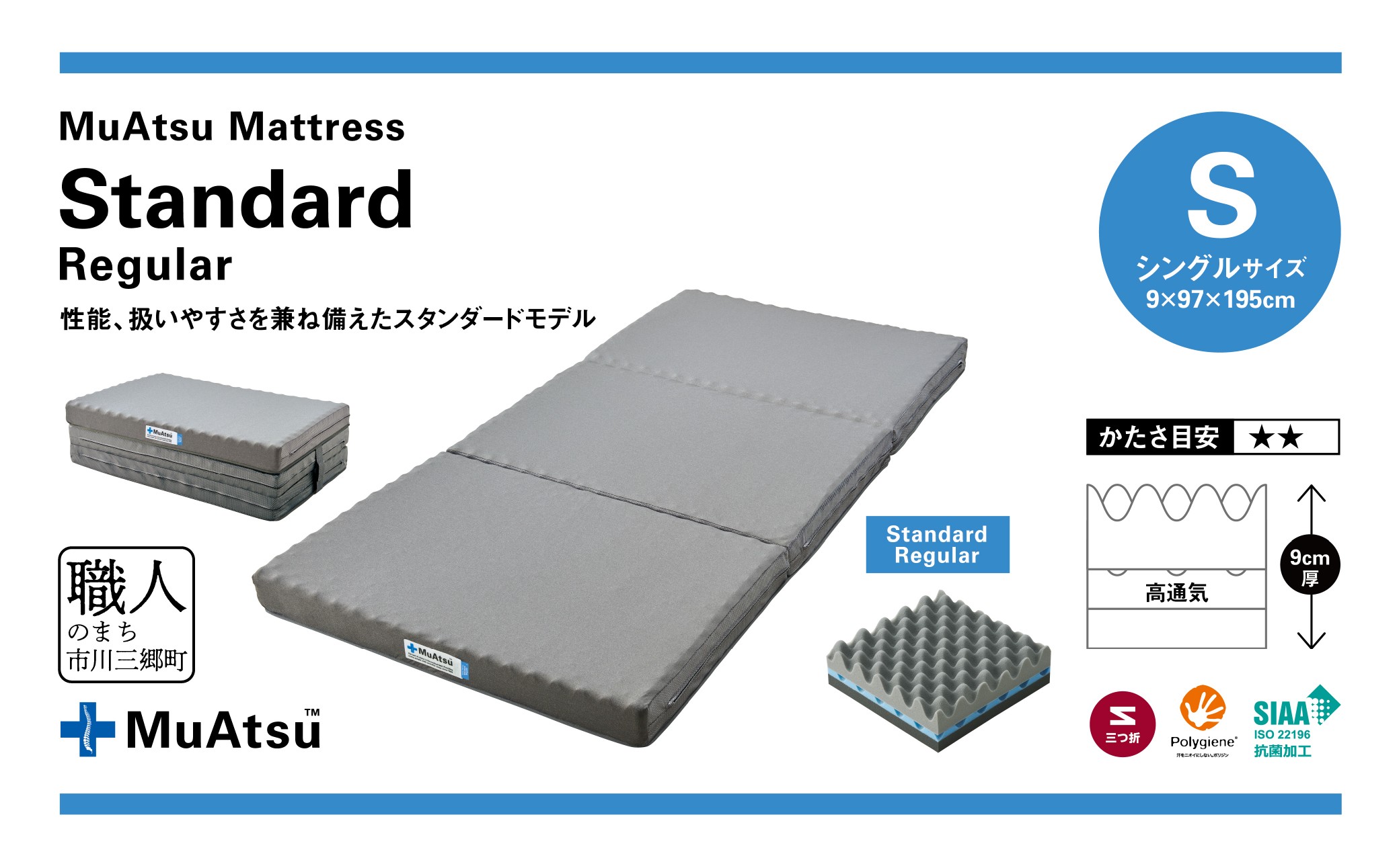 ムアツ マットレス スタンダード レギュラー シングル 三つ折り 折りたたみ マットレス 約 10cm 敷布団 敷き布団 寝具  シーツ 専用シーツ付 綿  ベージュ 昭和西川 体圧分散 通気性 寝返りサポート 理想的な寝姿勢 快眠 不眠解消 夫婦 背骨 不眠 蒸れにくい 新生活 健康 熟睡 引越し ふとん [5839-8429]