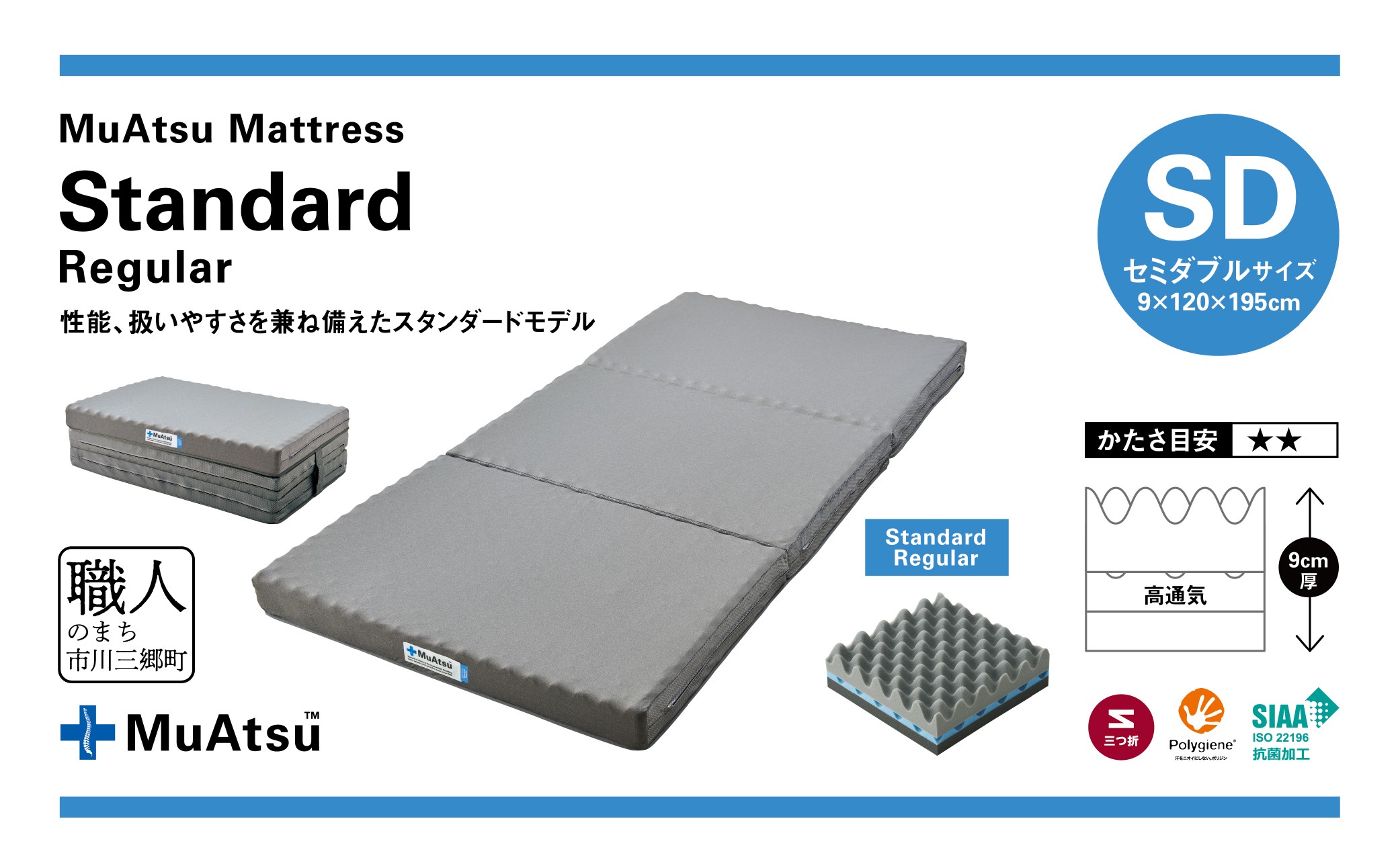 ムアツ マットレス スタンダード セミダブル 三つ折り 折りたたみ マットレス 約 10cm 敷布団 敷き布団 寝具 レギュラー シーツ 専用シーツ付 綿 グレー 昭和西川 体圧分散 通気性 寝返りサポート 理想的な寝姿勢 快眠 不眠解消 夫婦 背骨 不眠 蒸れにくい 新生活 健康 熟睡 引越し ふとん [5839-8437]