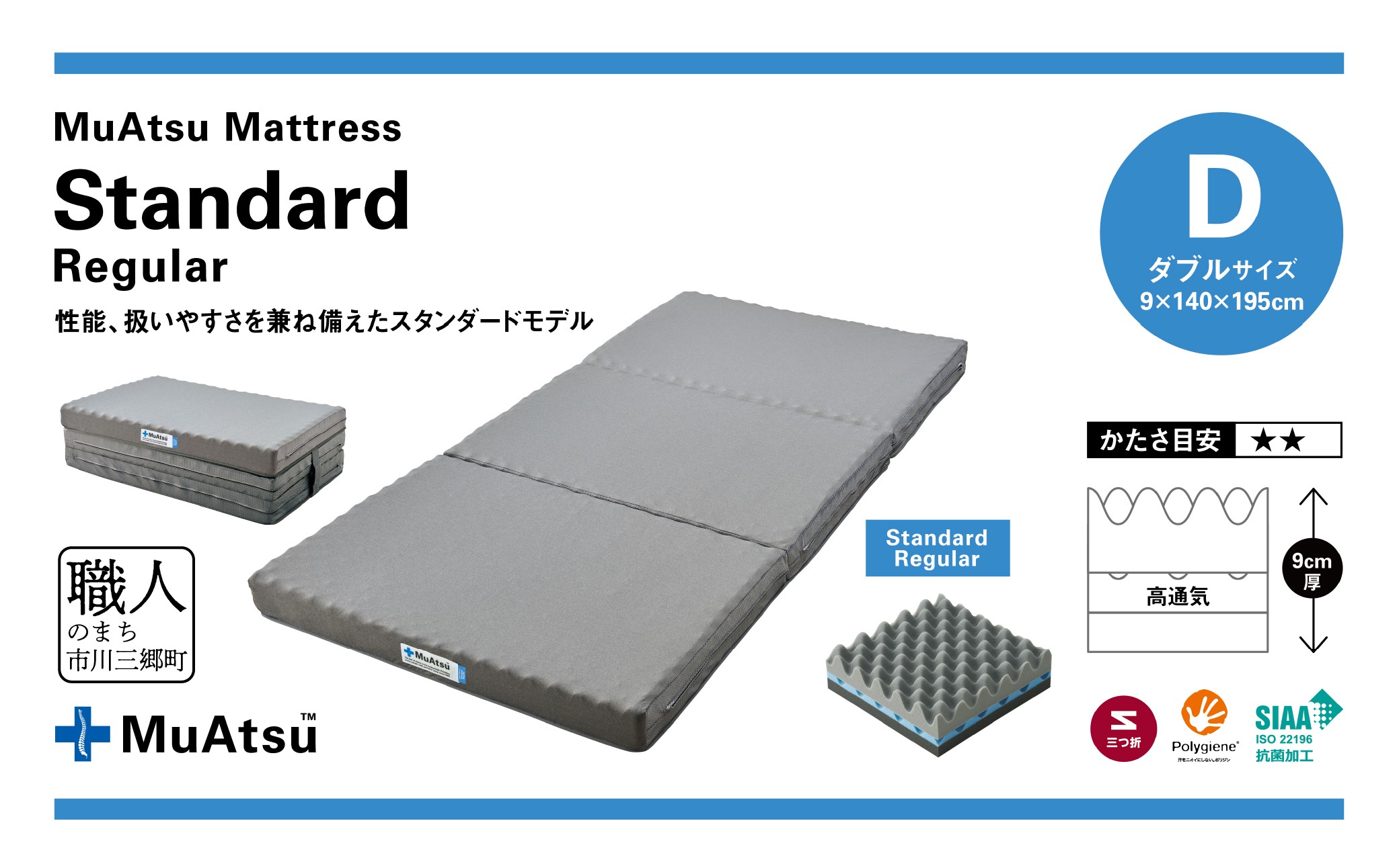 ムアツ マットレス スタンダード ダブル 三つ折り 折りたたみ マットレス 約 10cm 敷布団 敷き布団 寝具 レギュラー シーツ 専用シーツ付 綿 ベージュ 昭和西川 体圧分散 通気性 寝返りサポート 理想的な寝姿勢 快眠 不眠解消 夫婦 背骨 不眠 蒸れにくい 新生活 健康 熟睡 引越し ふとん [5839-8439]