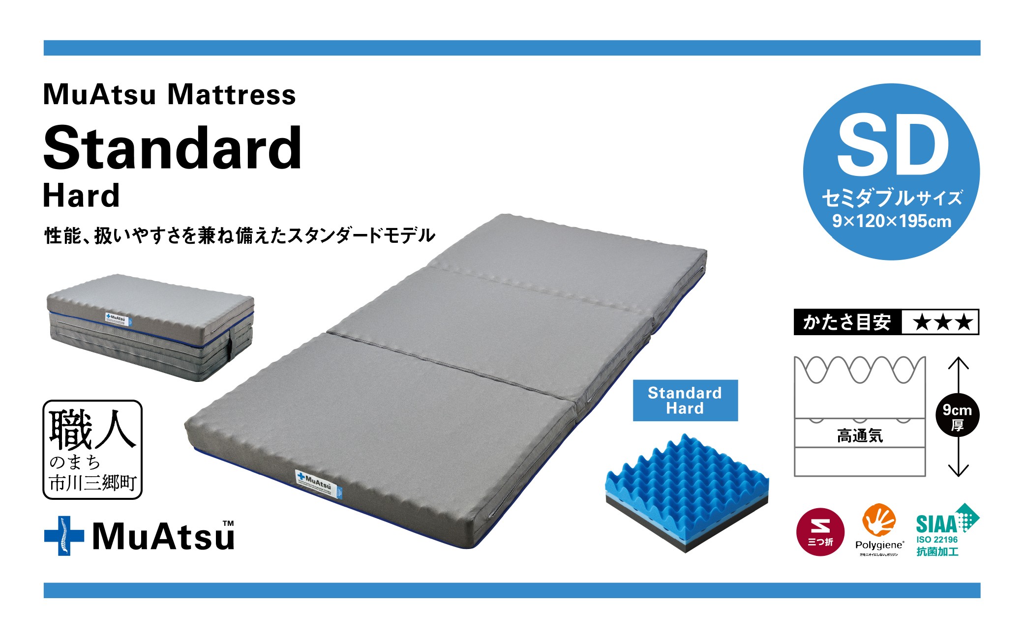 ムアツ マットレス スタンダード セミダブル 三つ折り 折りたたみ マットレス 約 10cm 敷布団 敷き布団 寝具 ハード シーツ 専用シーツ付 綿 グレー 昭和西川 体圧分散 通気性 寝返りサポート 理想的な寝姿勢 快眠 不眠解消 夫婦 背骨 不眠 蒸れにくい 新生活 健康 熟睡 引越し ふとん [5839-8452]