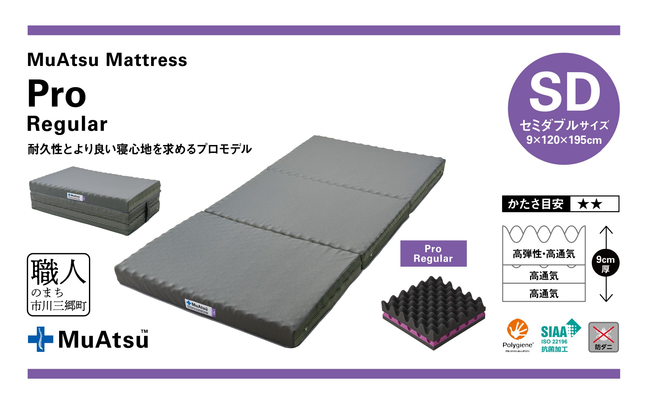 ムアツ マットレス プロ セミダブル 三つ折り 折りたたみ マットレス 約 10cm 敷布団 敷き布団 寝具 レギュラー シーツ 専用シーツ付 綿 ベージュ 昭和西川 体圧分散 通気性 寝返りサポート 理想的な寝姿勢 快眠 不眠解消 夫婦 背骨 不眠 蒸れにくい 新生活 健康 熟睡 引越し ふとん [5839-8464]