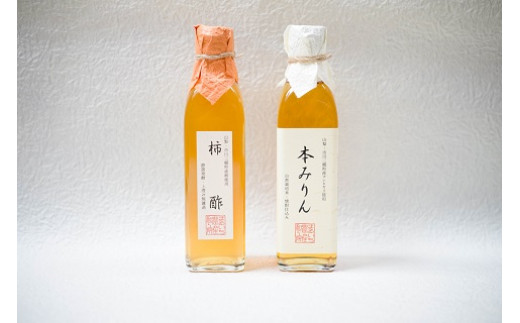 柿酢・本みりんセット[5839-1408]