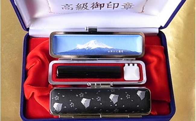 老舗が作った印鑑富士山セット[5839-1483] 富士山ブラック