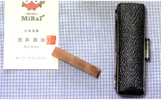 手紙やはがきや名刺に捺す一文字落款印（ケース付き) [5839-1522] 朱文＆白文