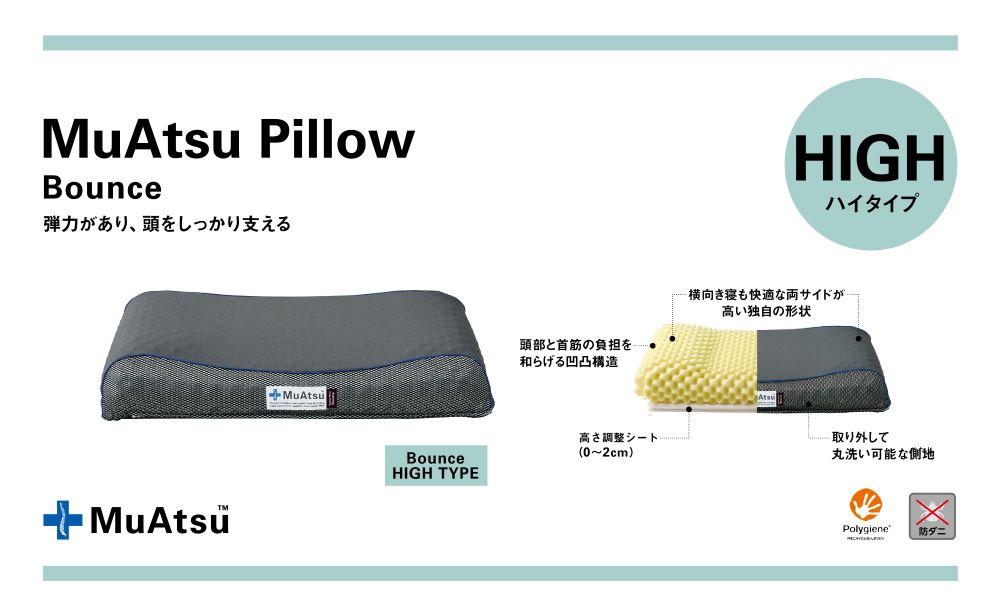 昭和西川 ムアツまくらバウンズ（高弾性）Highタイプ＋枕カバーセット（ブルー）　山梨県　市川三郷町　枕 枕カバーセット カバー セット 洗い替え 洗濯 ブルー ウレタン 高さ調整 枕 寝心地 睡眠 睡眠改善 バウンズ 弾力 寝心地 寝具 快適 高段性　[5839-9757]