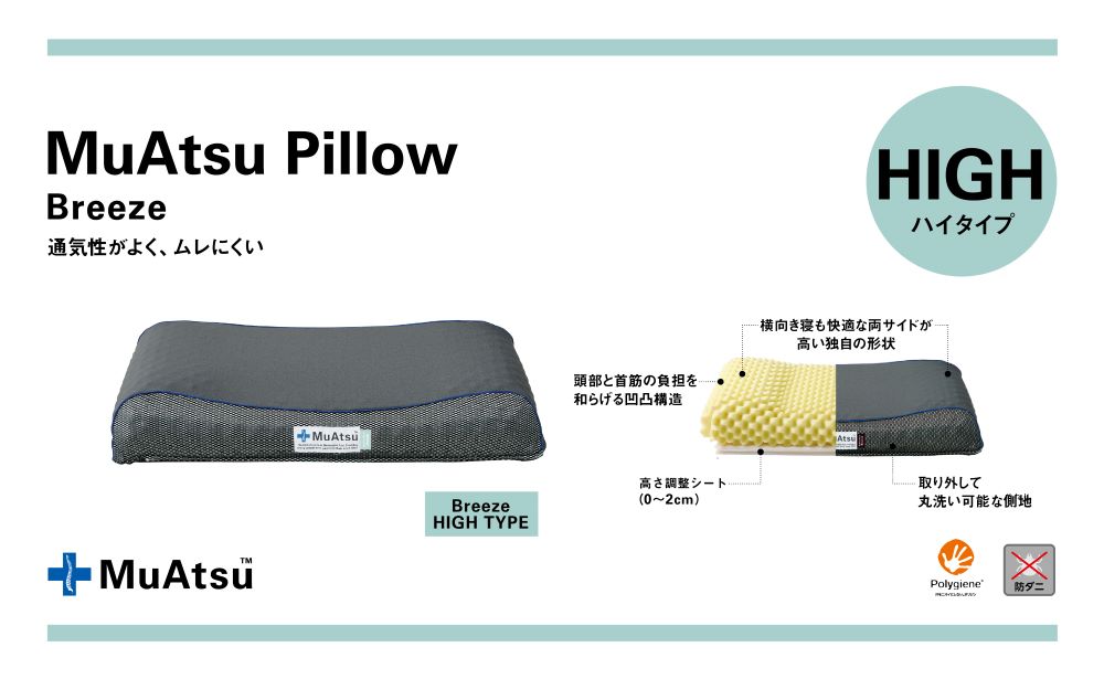 昭和西川 ムアツまくらブリーズ（高通気）Highタイプ＋枕カバーセット（ホワイト）　山梨県　市川三郷町　枕 枕カバーセット カバー セット 洗い替え 洗濯 ホワイト ウレタン 高さ調整 枕 寝心地 睡眠 睡眠改善 バウンズ 弾力 寝心地 寝具 快適 高段性　[5839-9767]