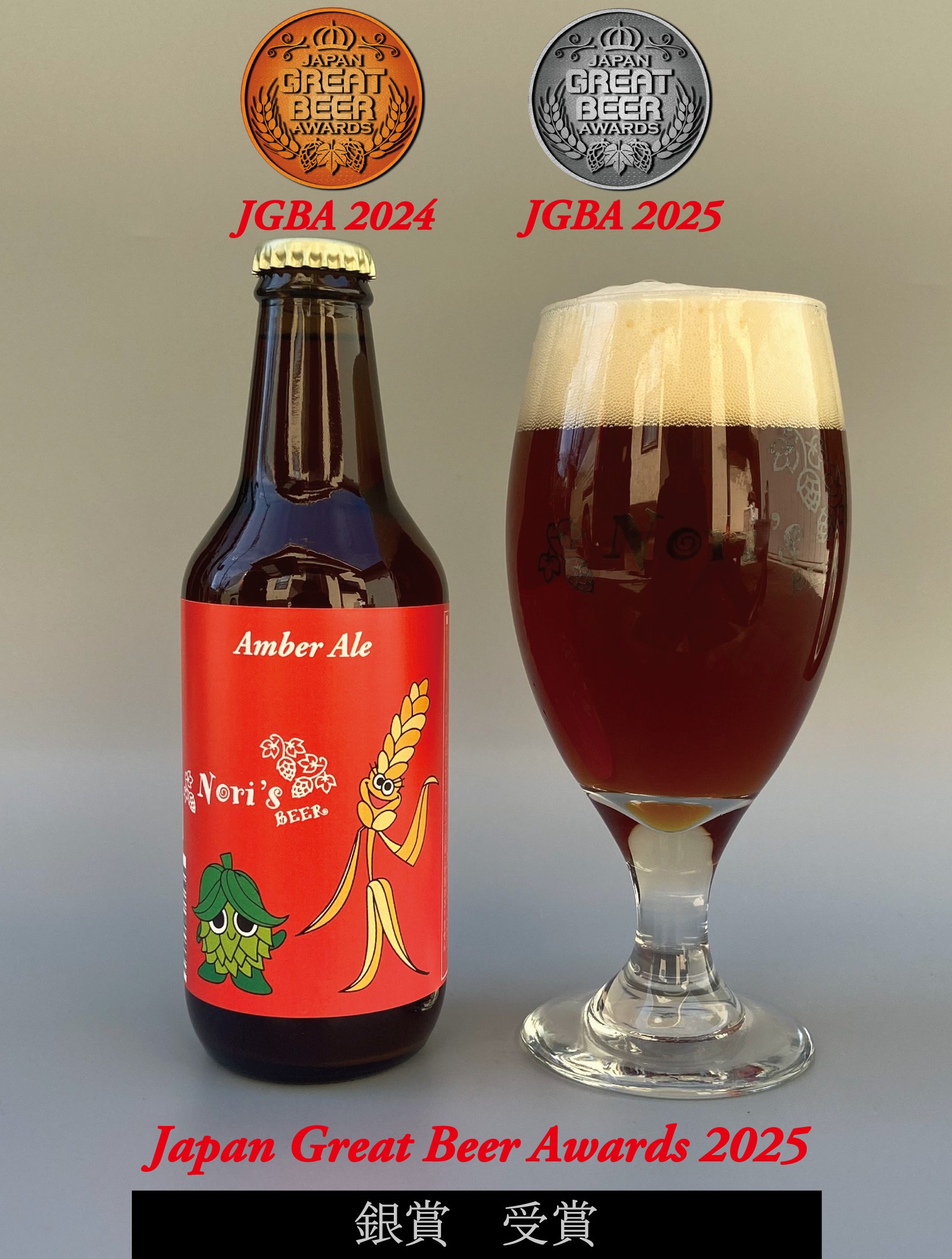 Nori`s Beer（ノリズビア）　クラフトビール3本セット 「Japan Great Beer Awards 2025」銀賞受賞 「World Beer Awards 2025」銅賞受賞 地ビール 麦酒 ビール 山梨県 市川三郷町 [5839-1928]