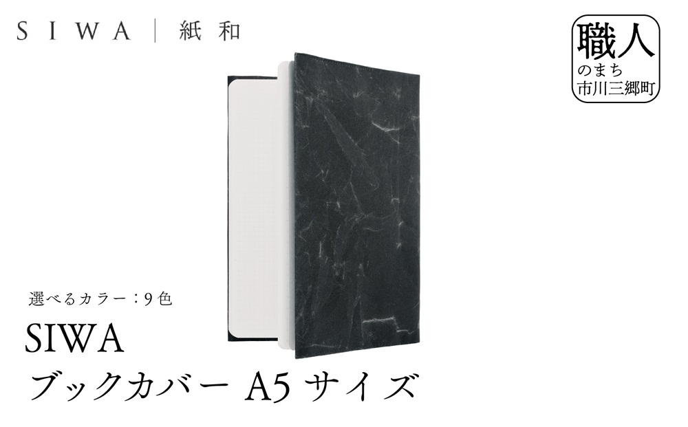 SIWA ブックカバー A5サイズ　テラコッタ[5839-9951]
