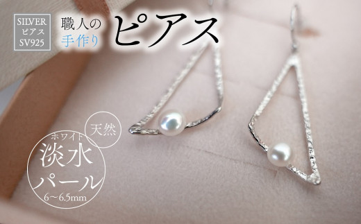 SILVER　ピアス（P-14）[5839‐1936]
