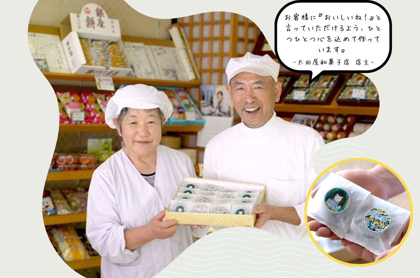 毒まんじゅう　太田屋和菓子店[5839-2090]