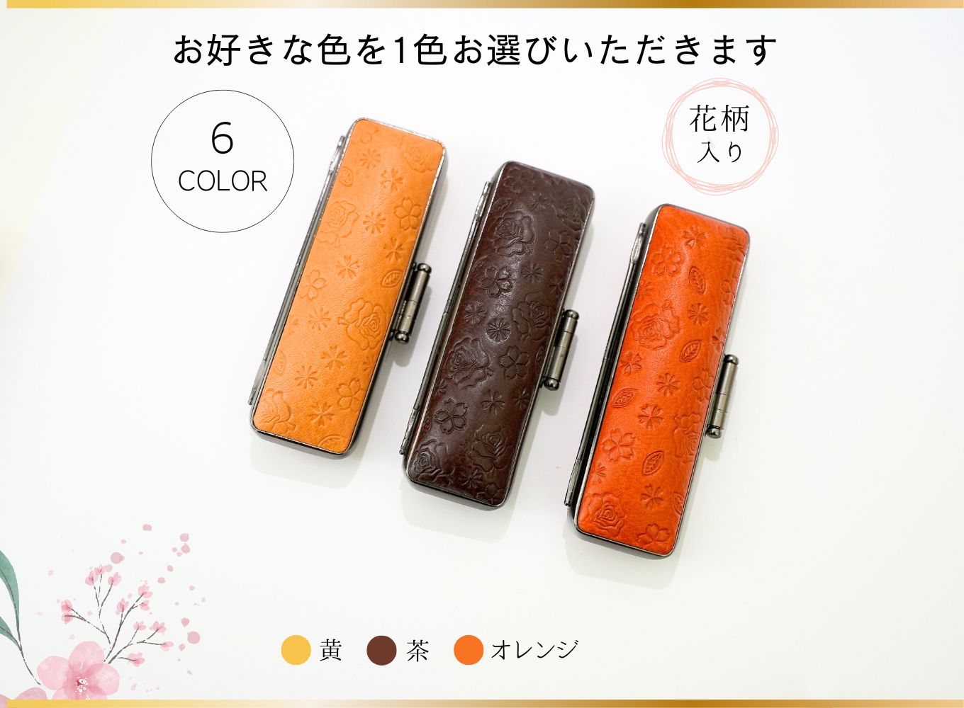 【女性向け】手彫り職人が彫った黒水牛印鑑13.5mm イタリアンレザ－花柄入り印鑑ケース付き[5839-2171]