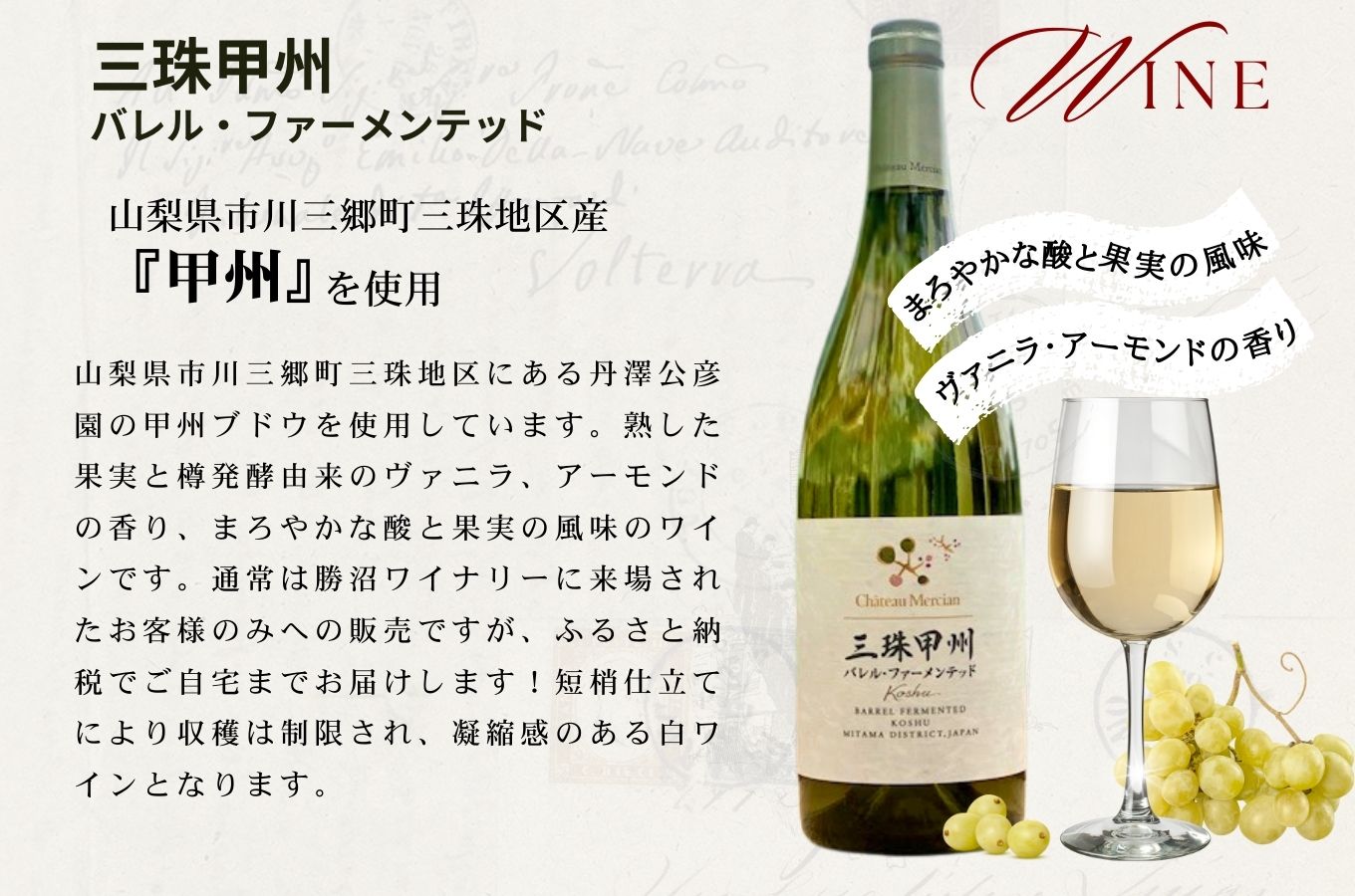 ワイン 白ワイン ２本 セット 山梨 750ml 「三珠甲州　キュヴェ・タンザワ　一文字短梢」「三珠甲州　バレル・ファーメンテッド」 シャトー・メルシャン [5839-2266]