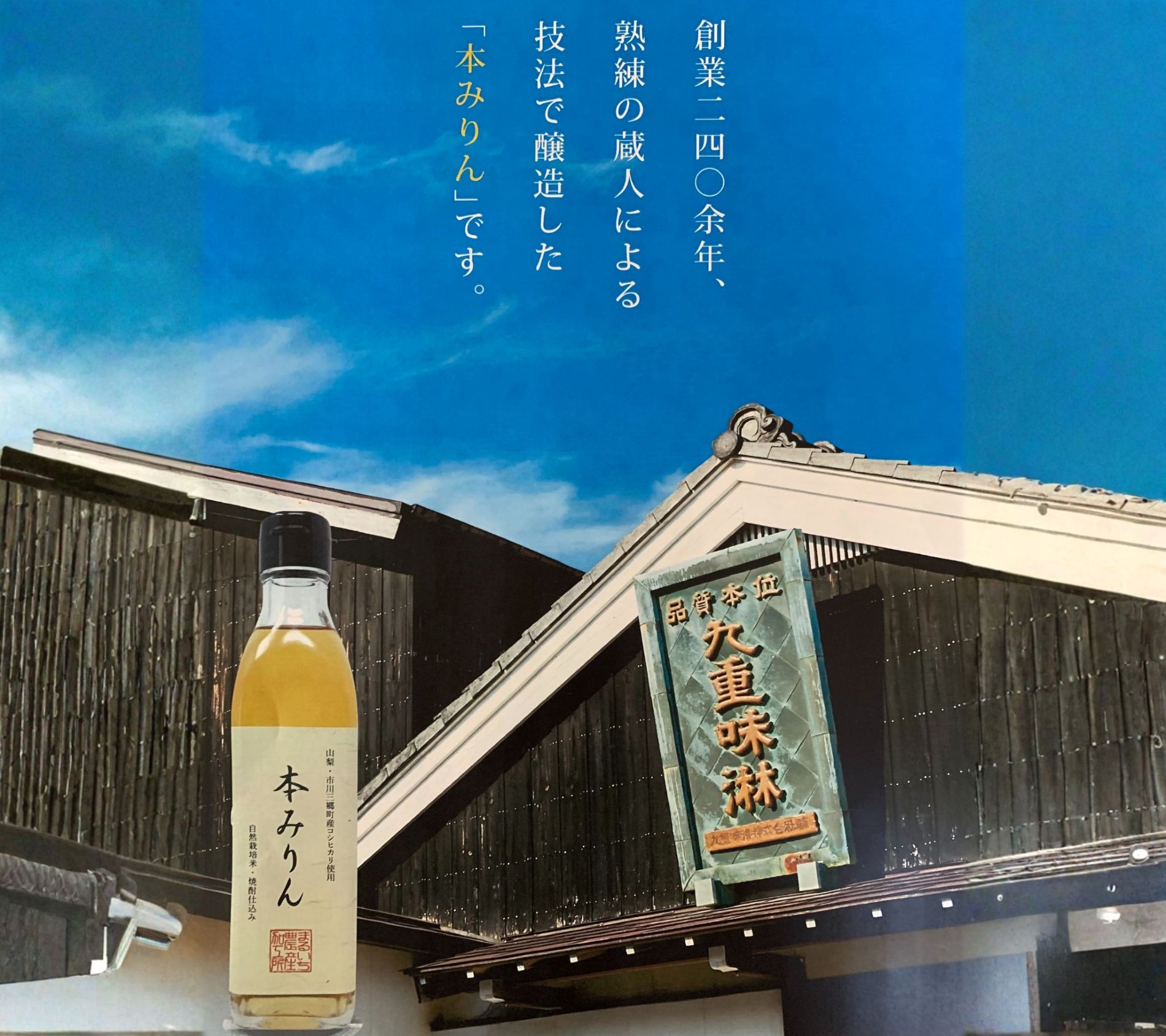 本みりん[5839-1406]