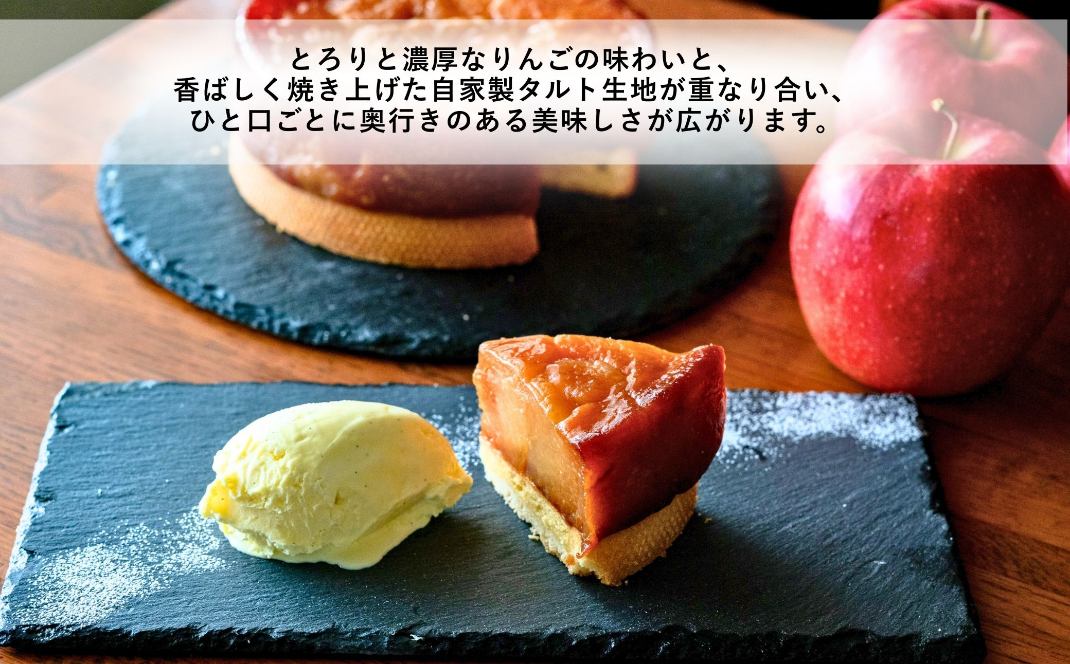 【レストラン ニューポート シェフ特製】ふじりんごたっぷりタルトタタン 5号ホール(約6～8人前) 手作り ケーキ スイーツ デザート 林檎 りんご ギフト 山梨県 市川三郷町 [5839-1535]