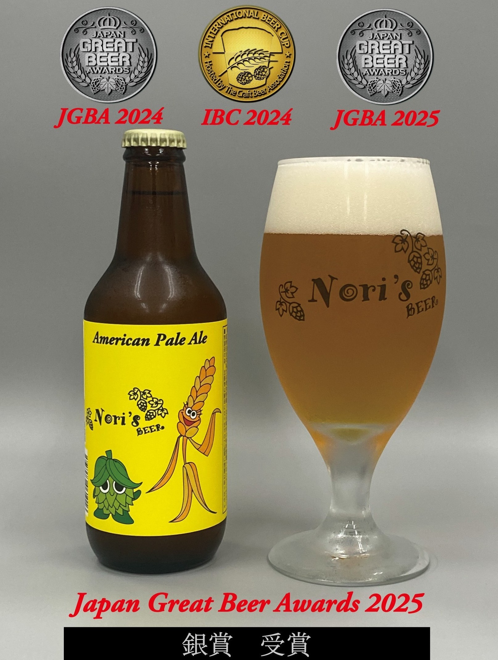 Nori`s Beer（ノリズビア）　クラフトビール3本セット 「Japan Great Beer Awards 2025」銀賞受賞 「World Beer Awards 2025」銅賞受賞 地ビール 麦酒 ビール 山梨県 市川三郷町 [5839-1928]