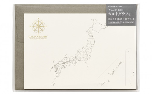 カルトグラフィー　ポストカード[5839-2031]